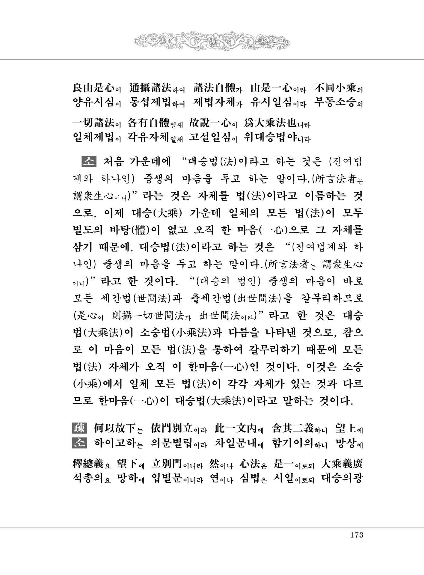 대승기신론 1권 221페이지