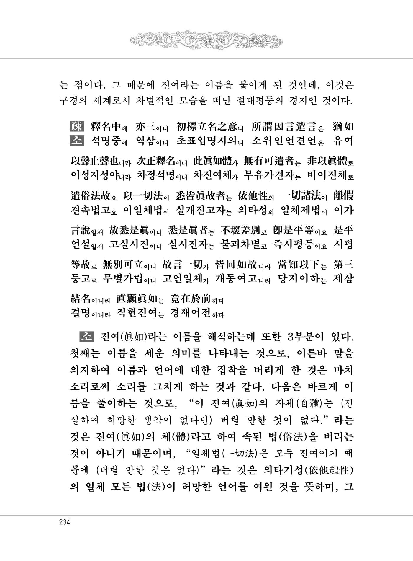 대승기신론 1권 282페이지