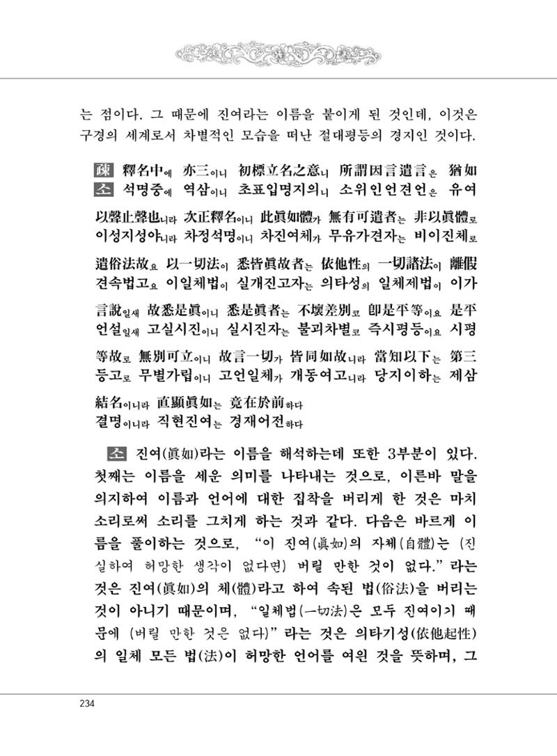 대승기신론 1권 282페이지