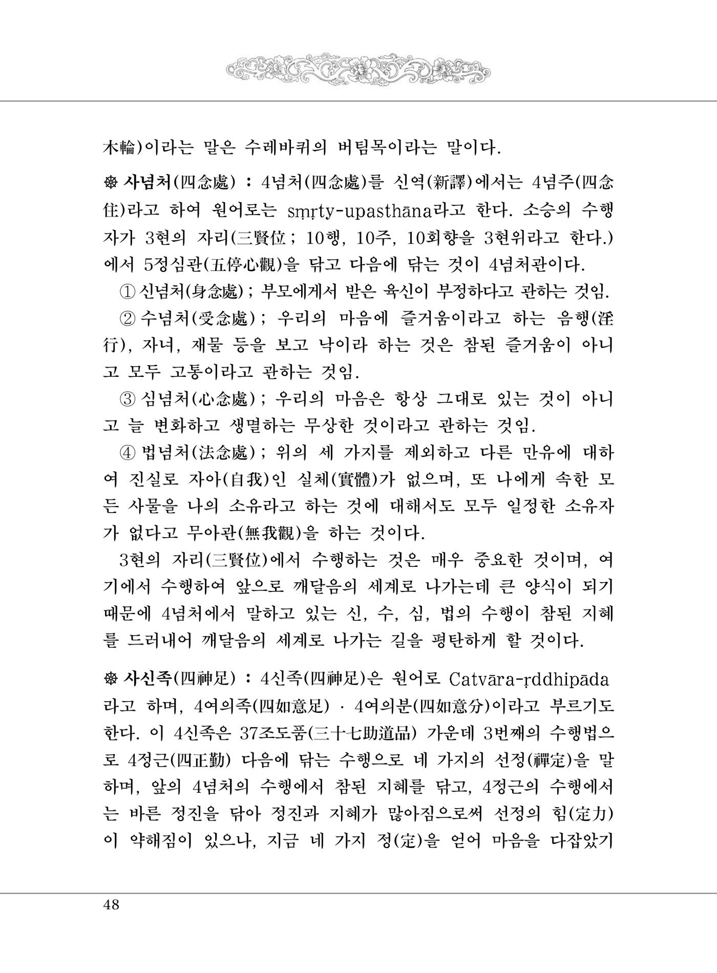 대승기신론 1권 96페이지