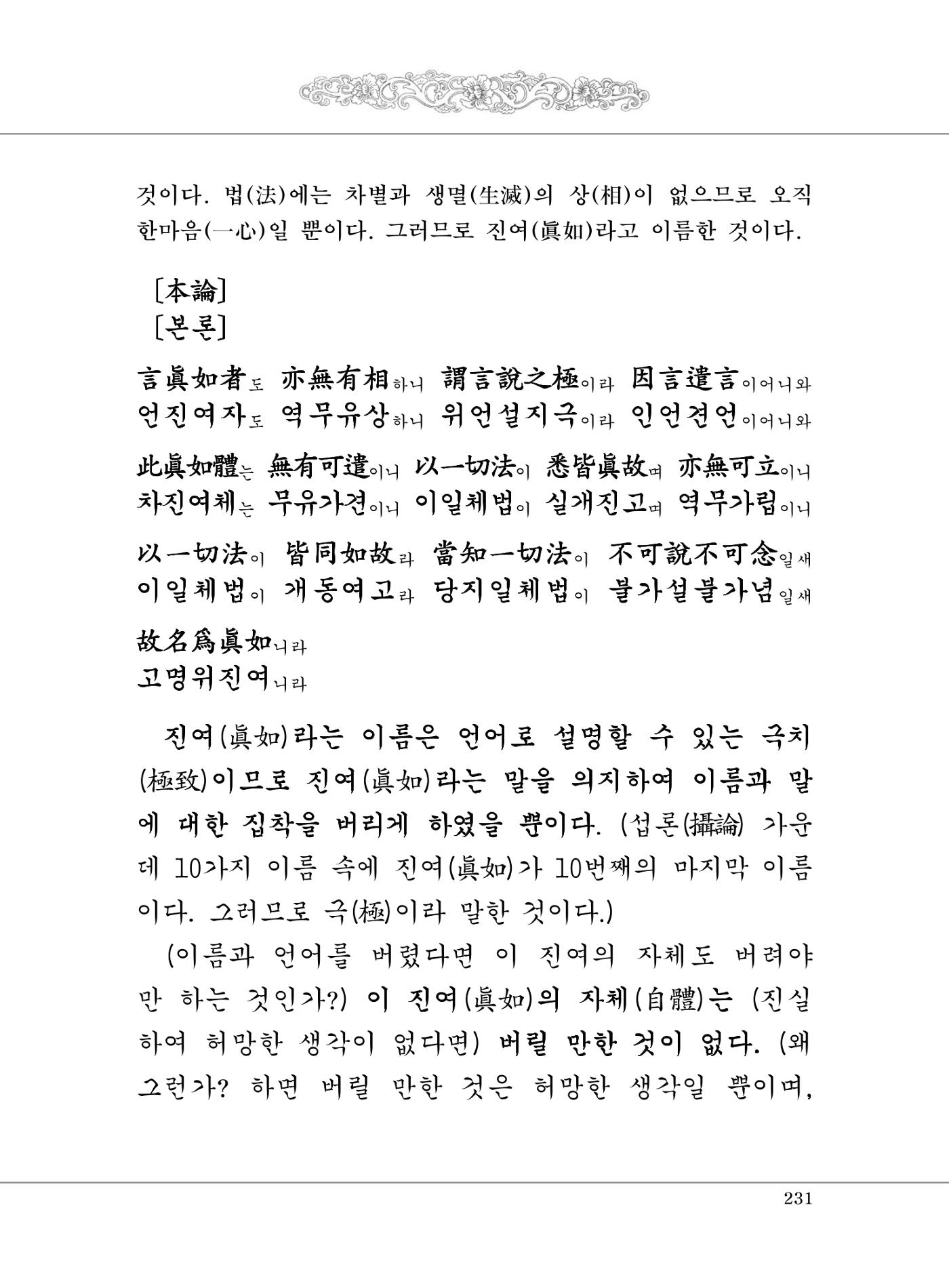대승기신론 1권 279페이지