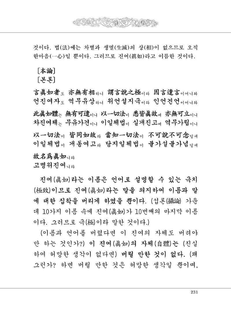 대승기신론 1권 279페이지