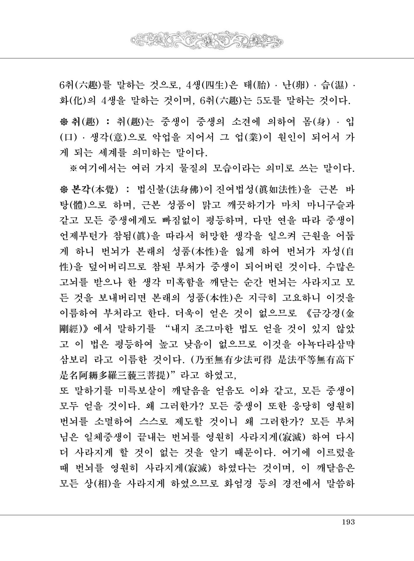 대승기신론 1권 241페이지