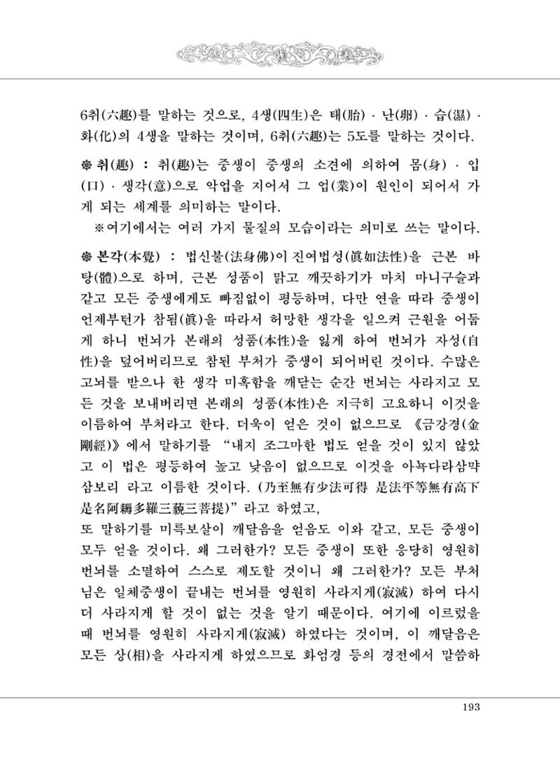 대승기신론 1권 241페이지