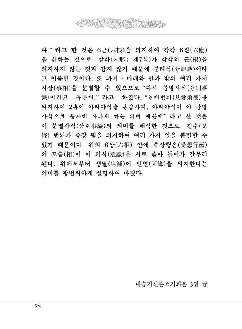 대승기신론 1권 574페이지