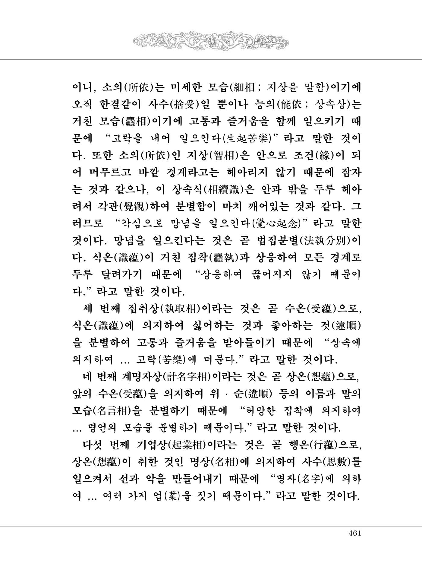 대승기신론 1권 509페이지