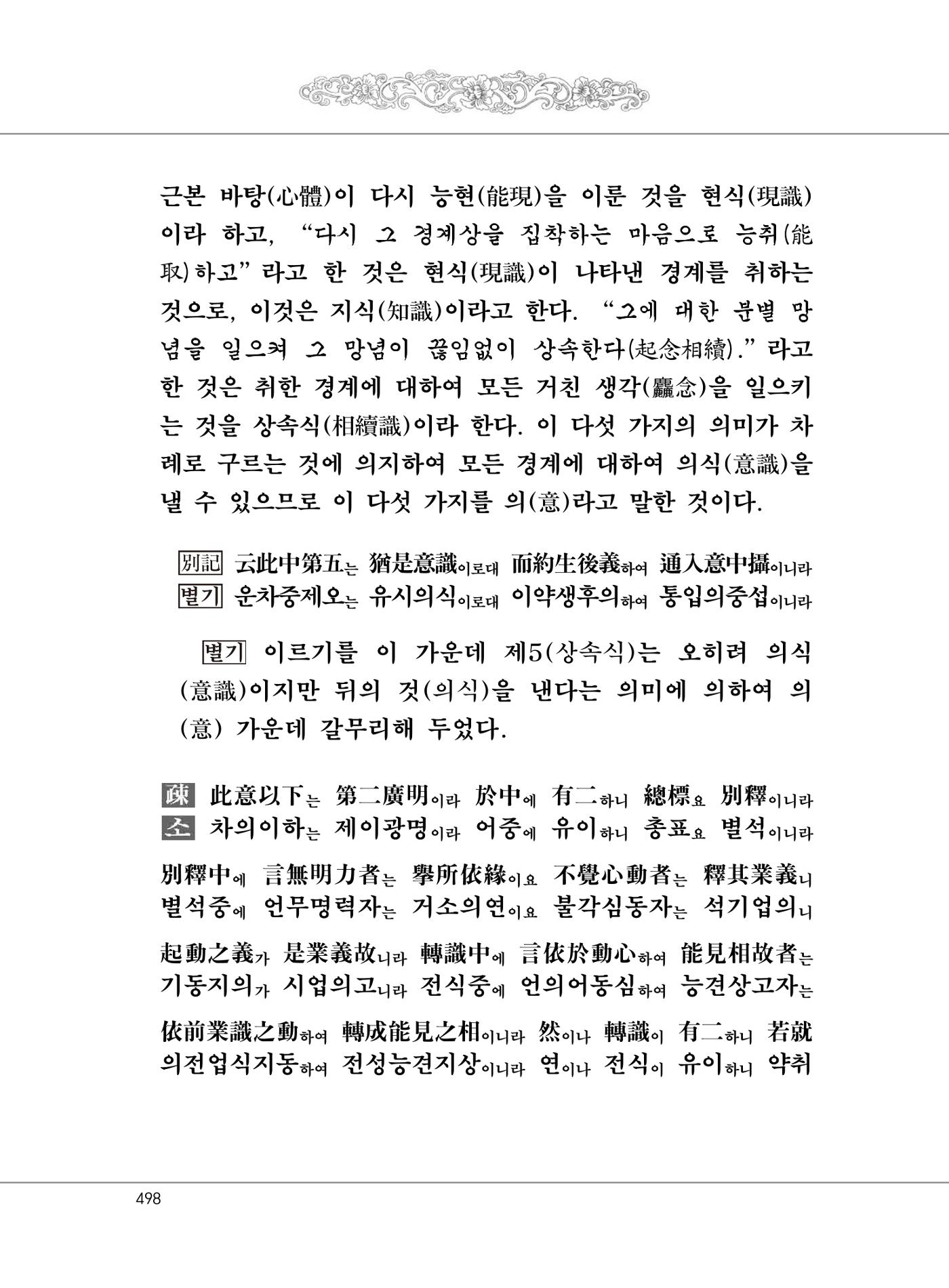 대승기신론 1권 546페이지