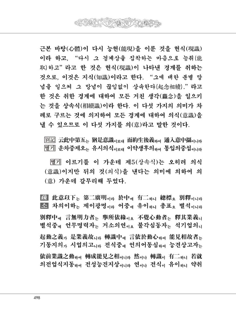 대승기신론 1권 546페이지