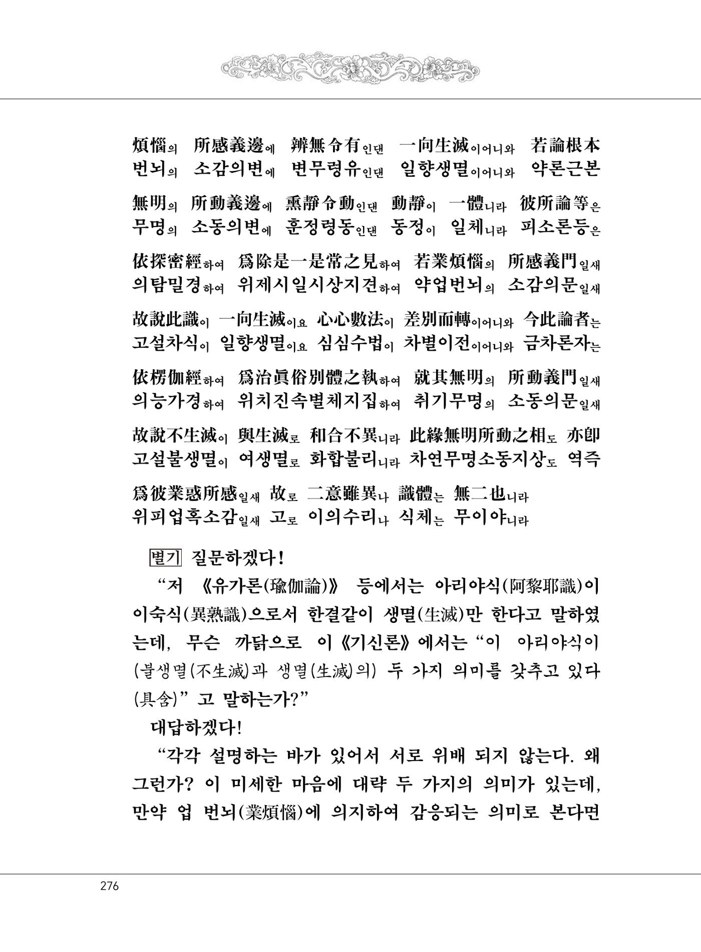 대승기신론 1권 324페이지