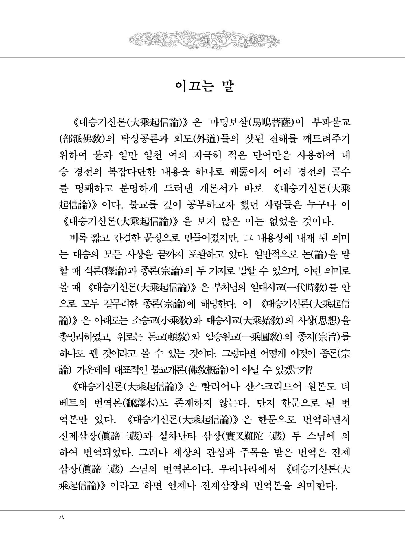 대승기신론 1권 10페이지