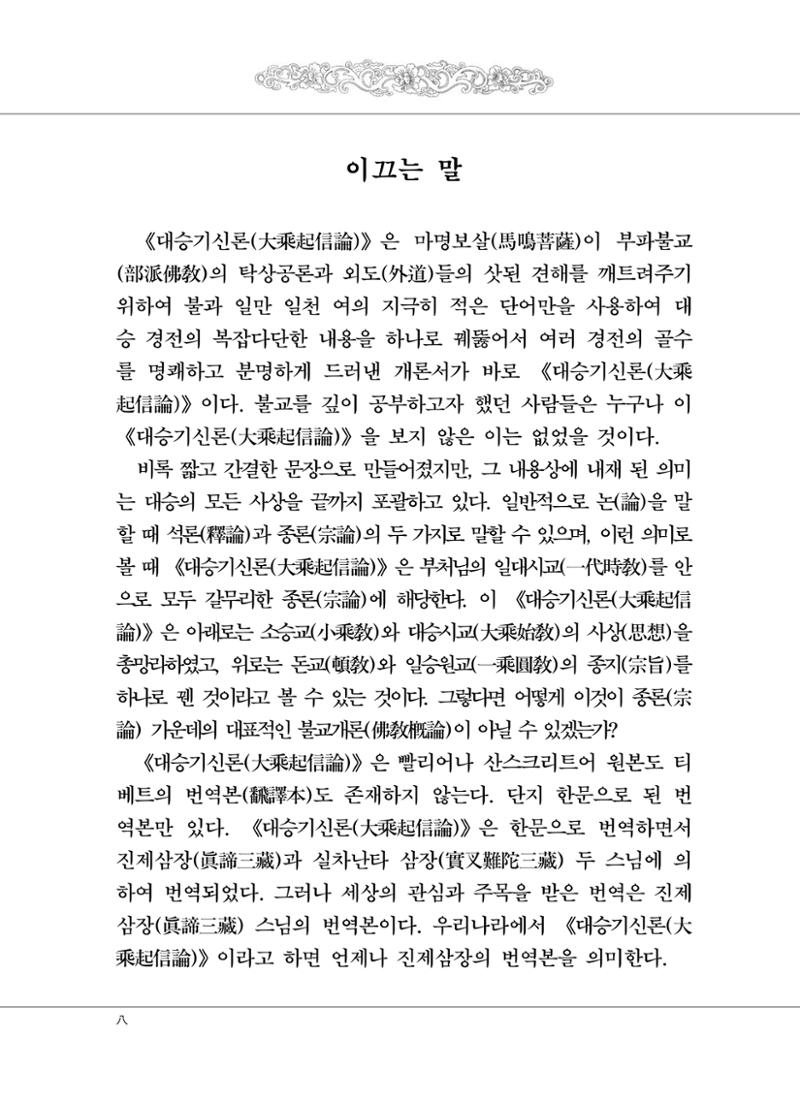 대승기신론 1권 10페이지