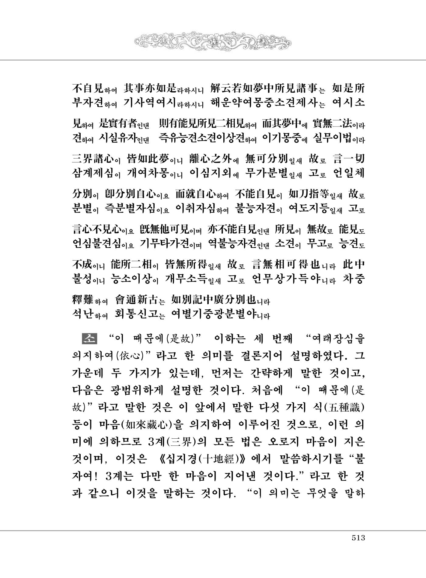 대승기신론 1권 561페이지
