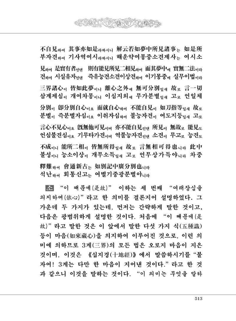대승기신론 1권 561페이지