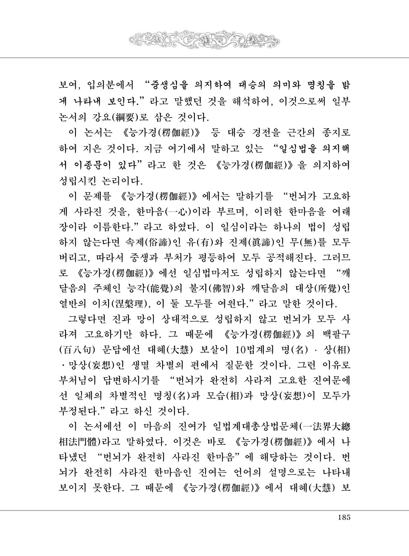 대승기신론 1권 233페이지