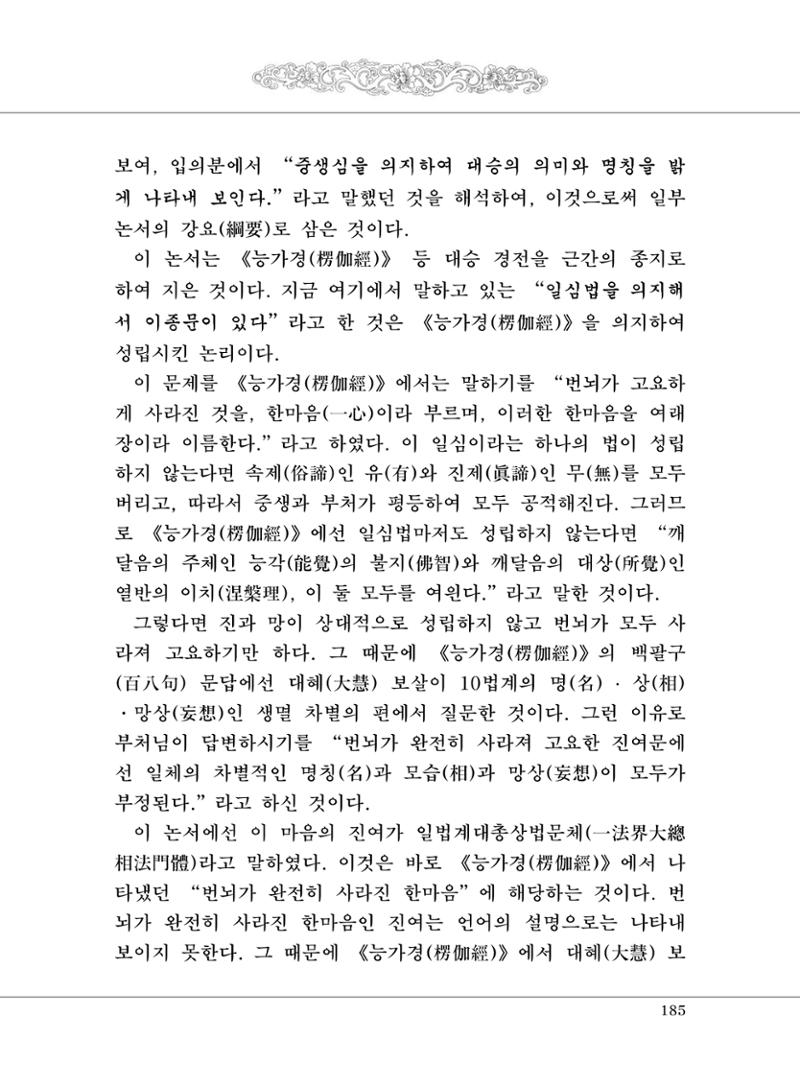 대승기신론 1권 233페이지