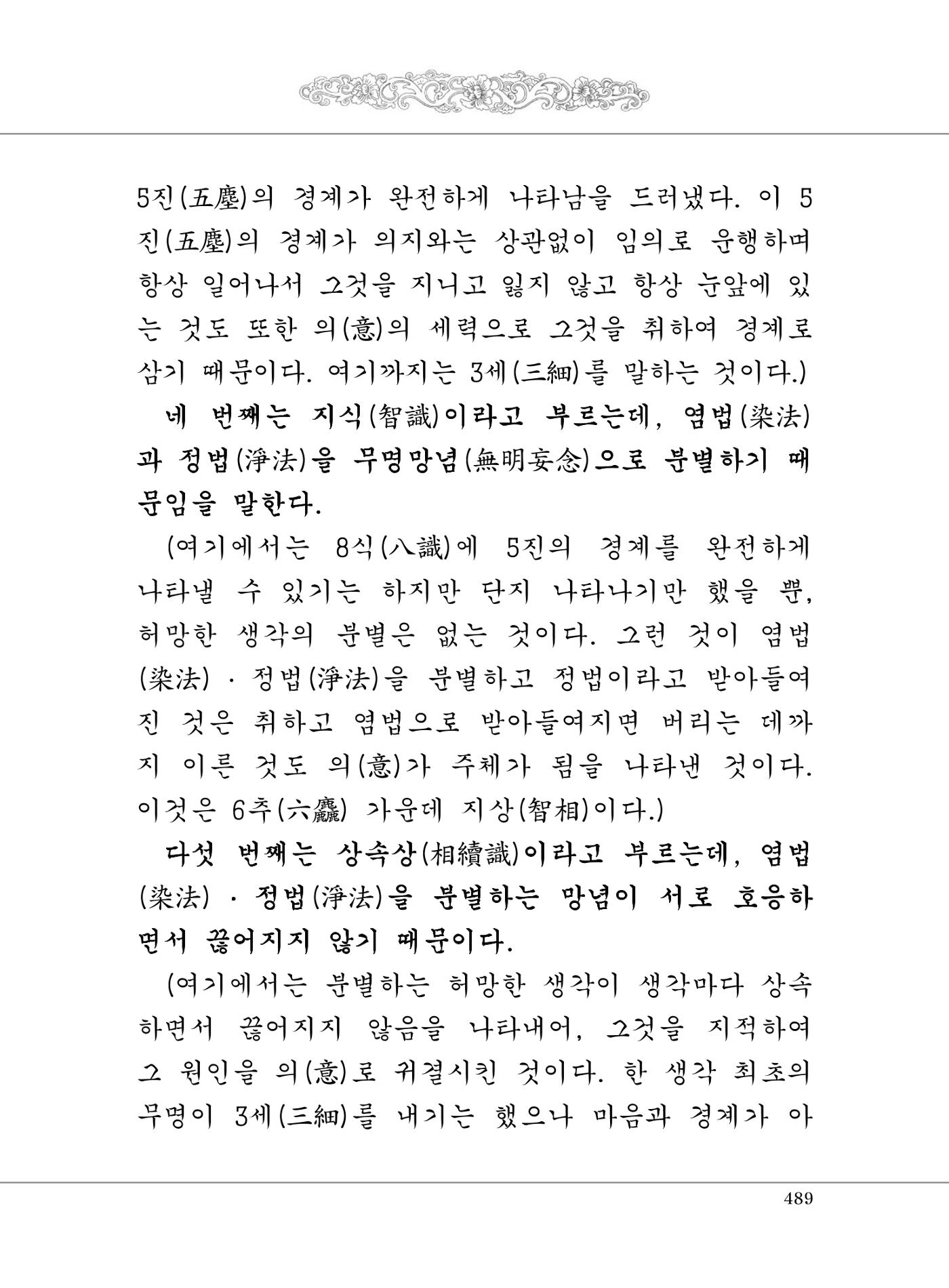 대승기신론 1권 537페이지