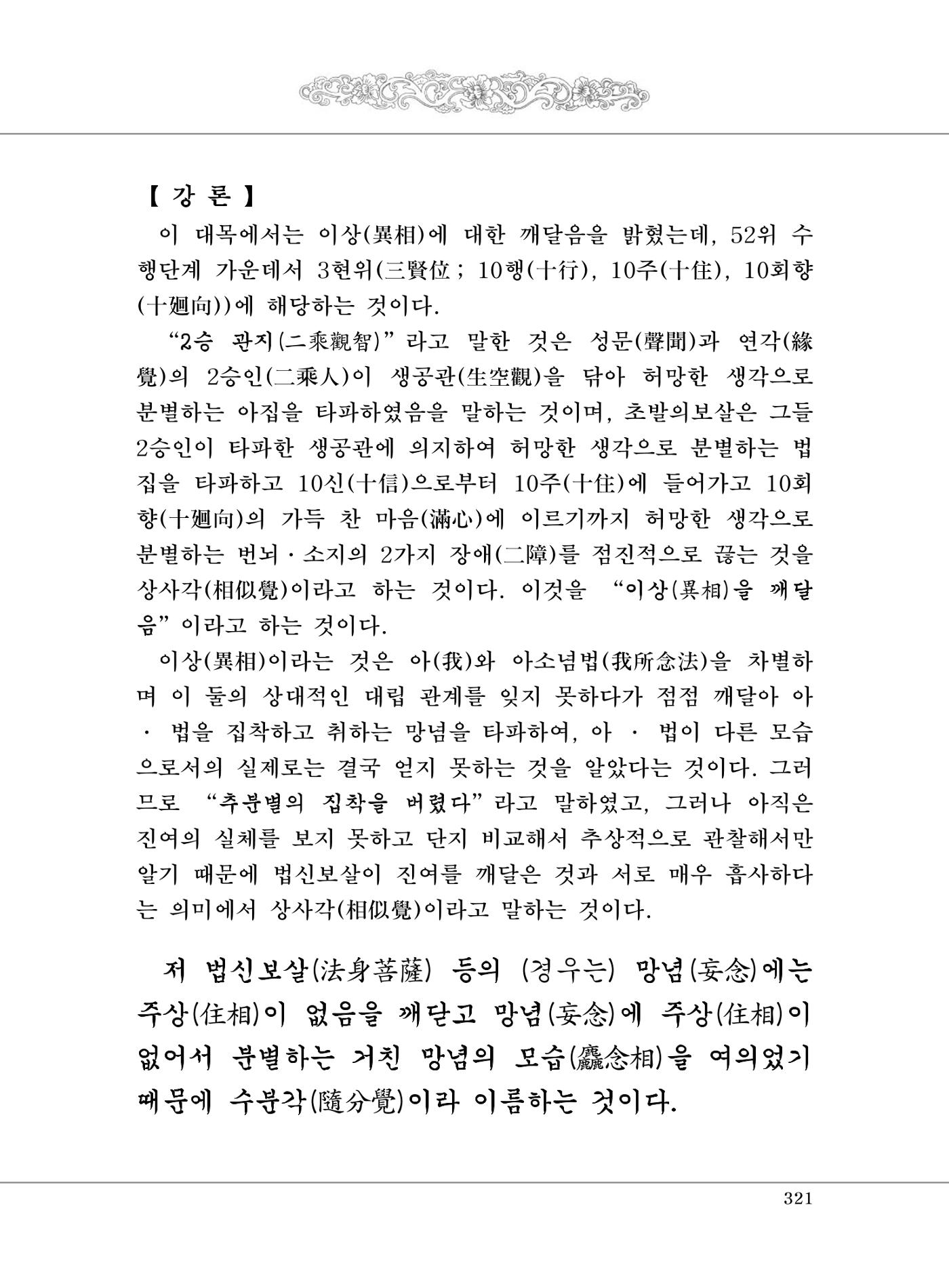 대승기신론 1권 369페이지