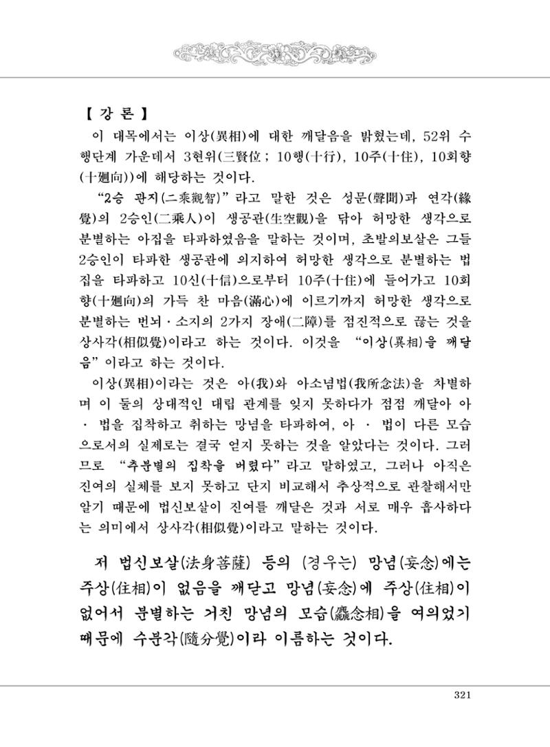 대승기신론 1권 369페이지