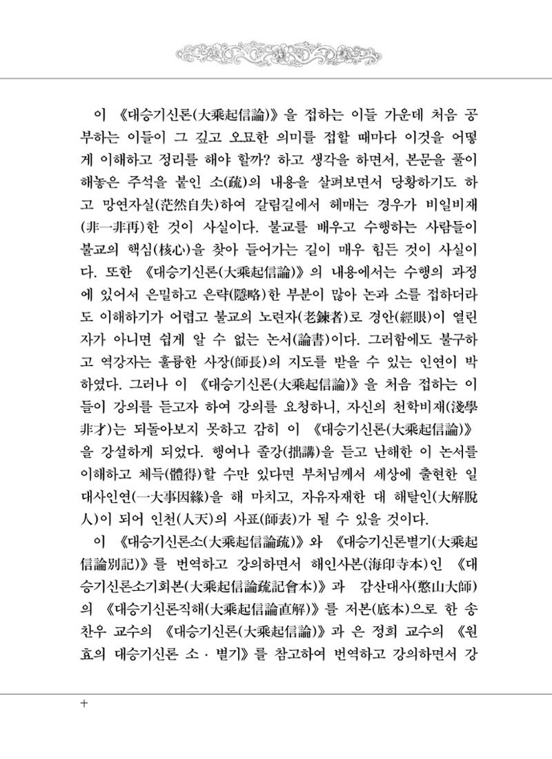 대승기신론 1권 12페이지