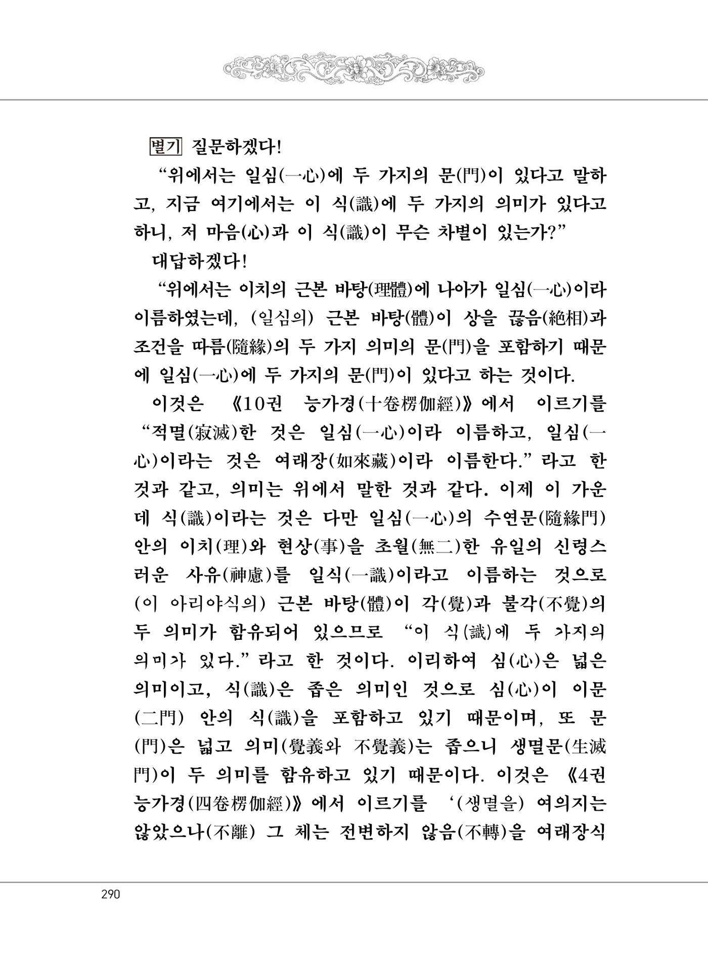 대승기신론 1권 338페이지