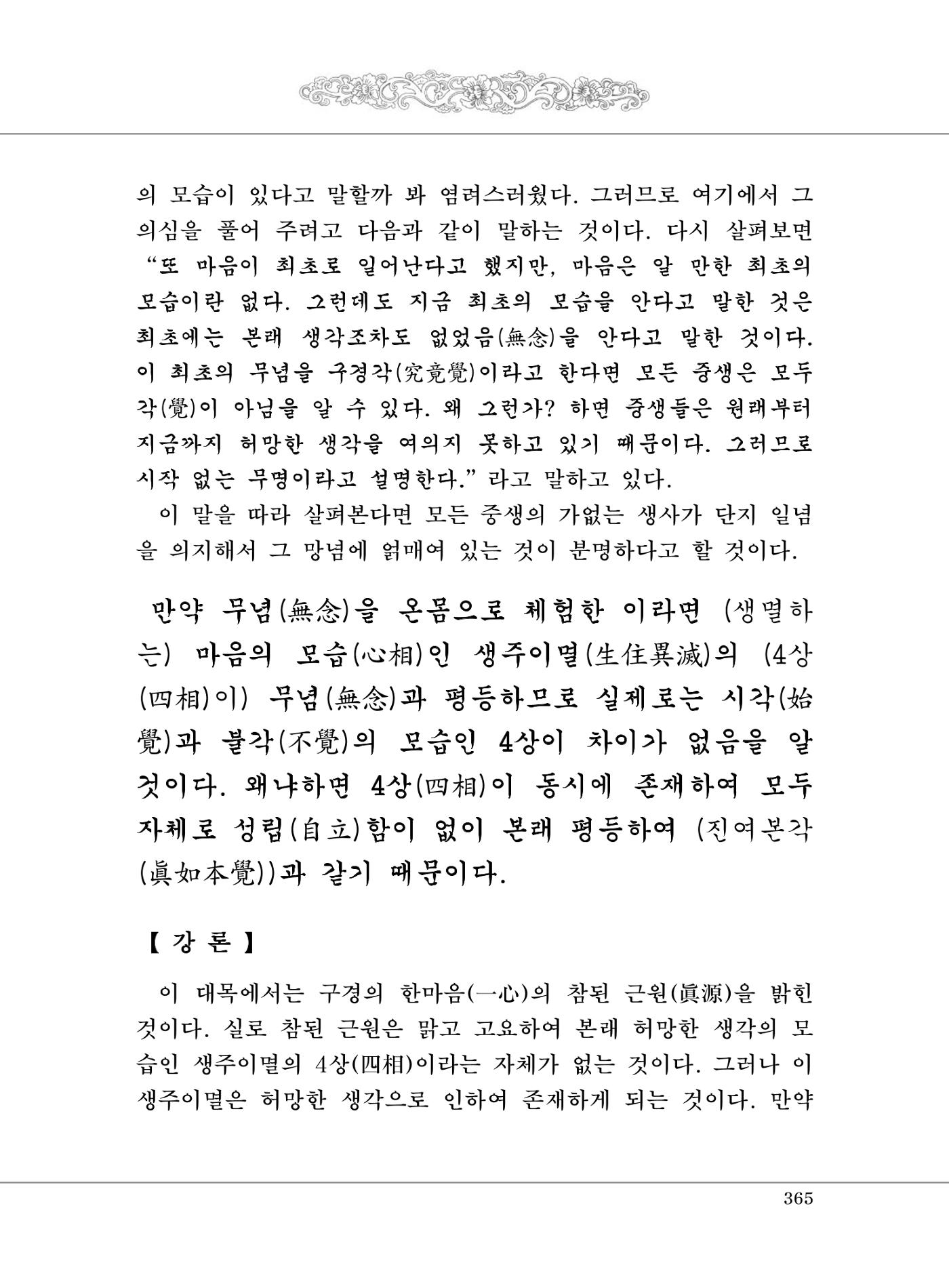 대승기신론 1권 413페이지