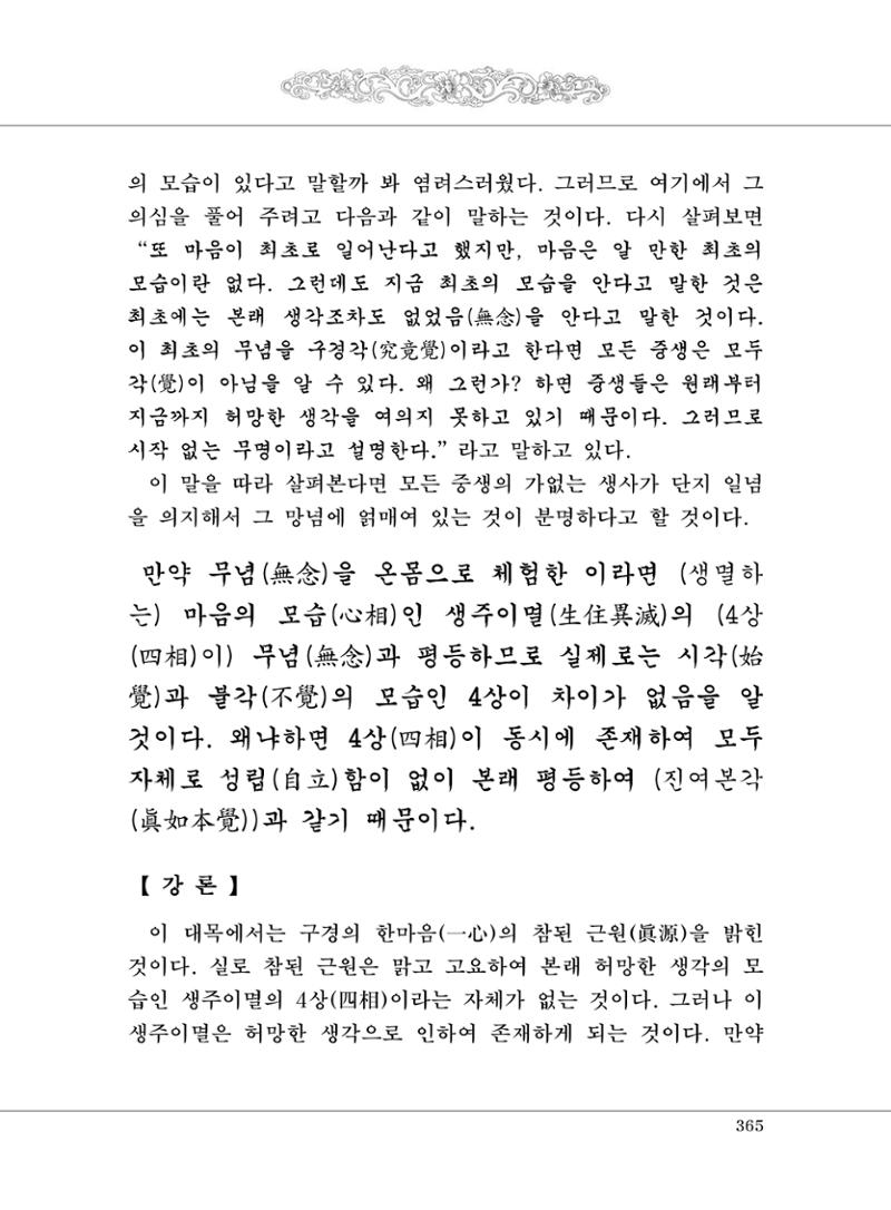 대승기신론 1권 413페이지