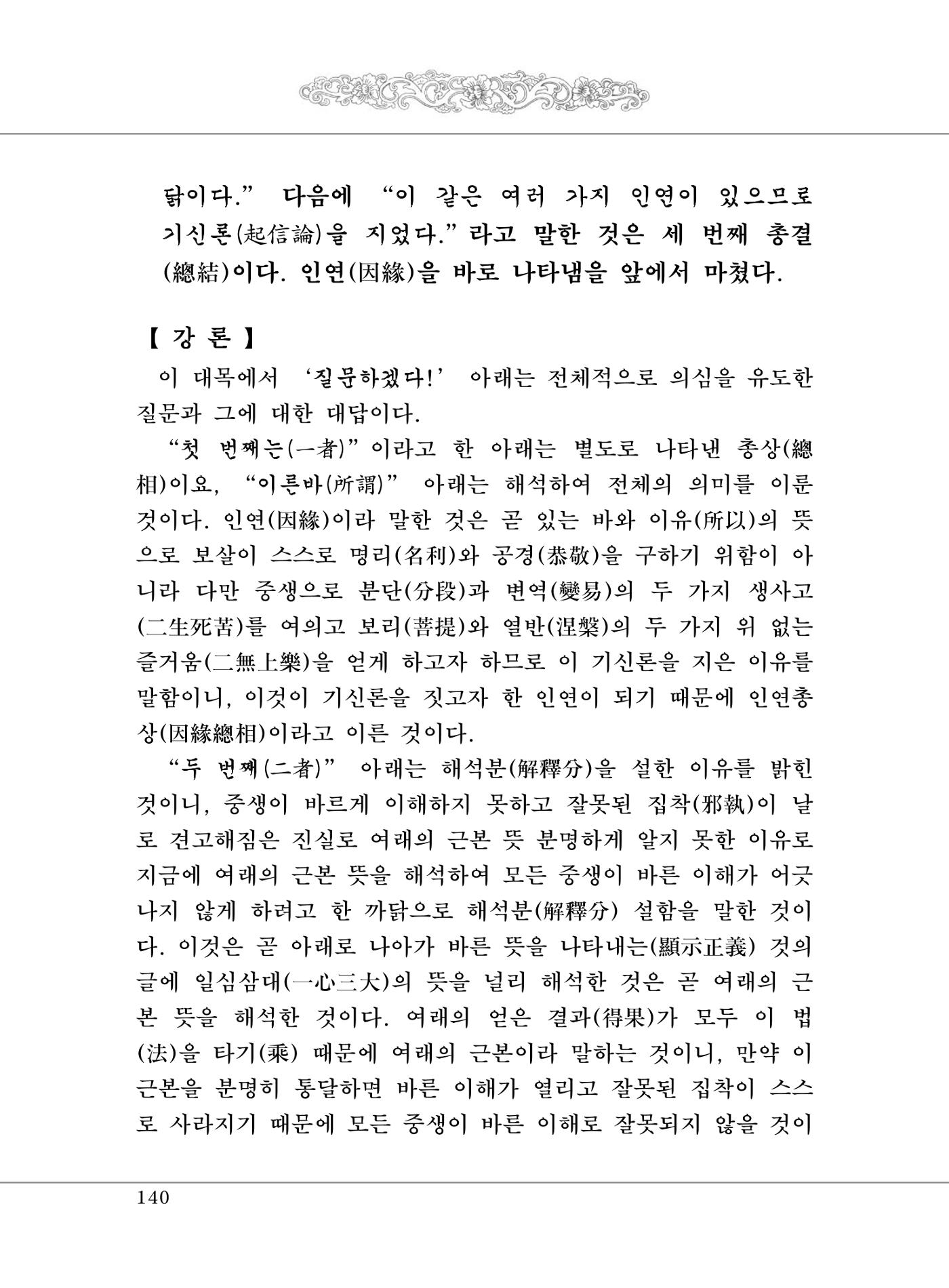 대승기신론 1권 188페이지