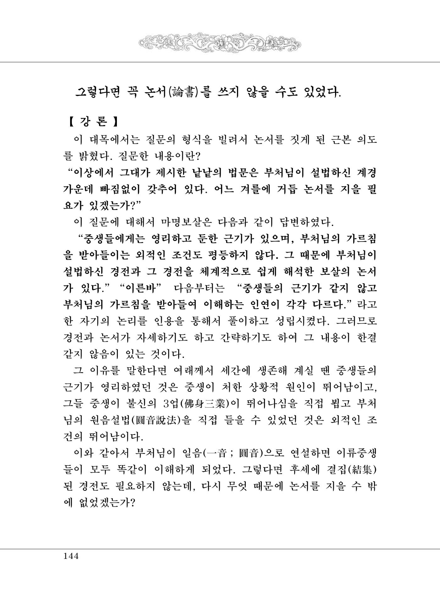 대승기신론 1권 192페이지
