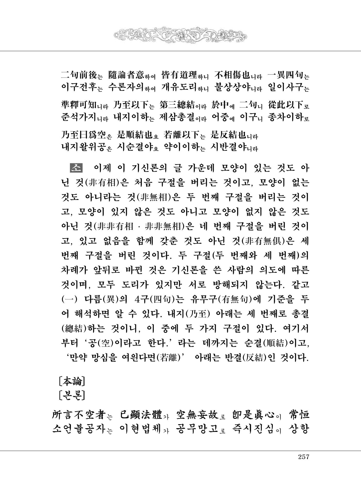 대승기신론 1권 305페이지