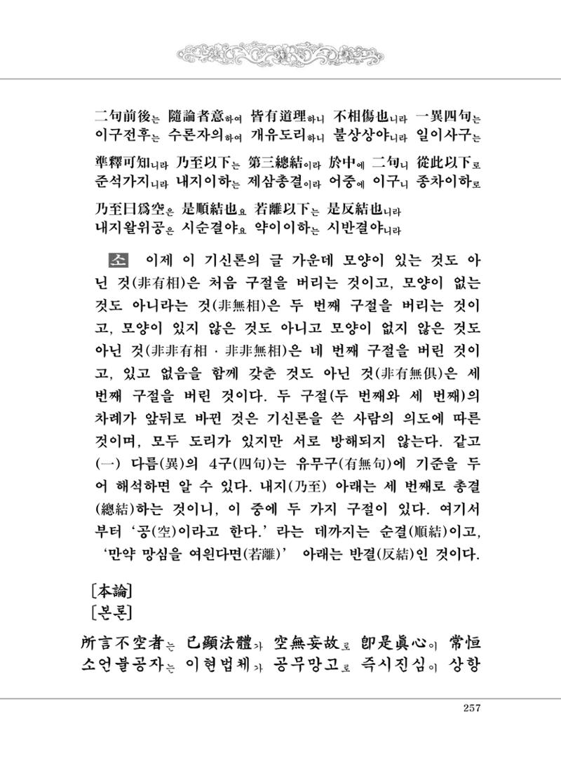 대승기신론 1권 305페이지