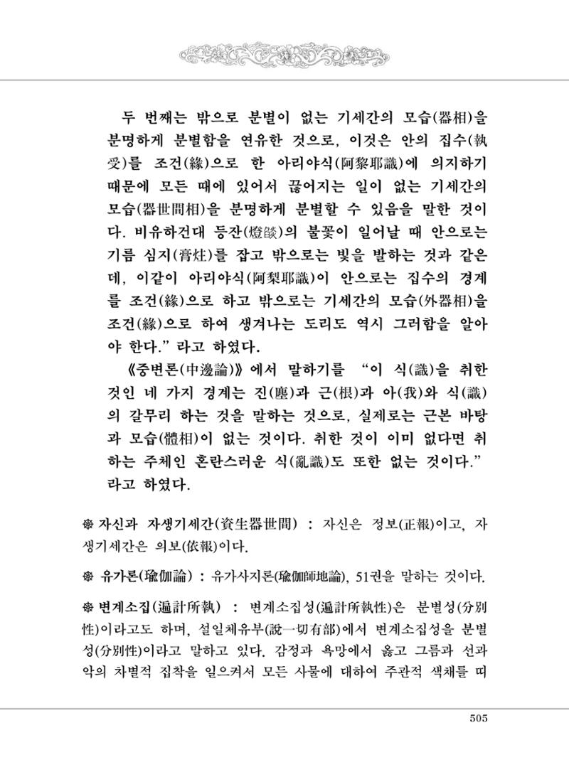 대승기신론 1권 553페이지