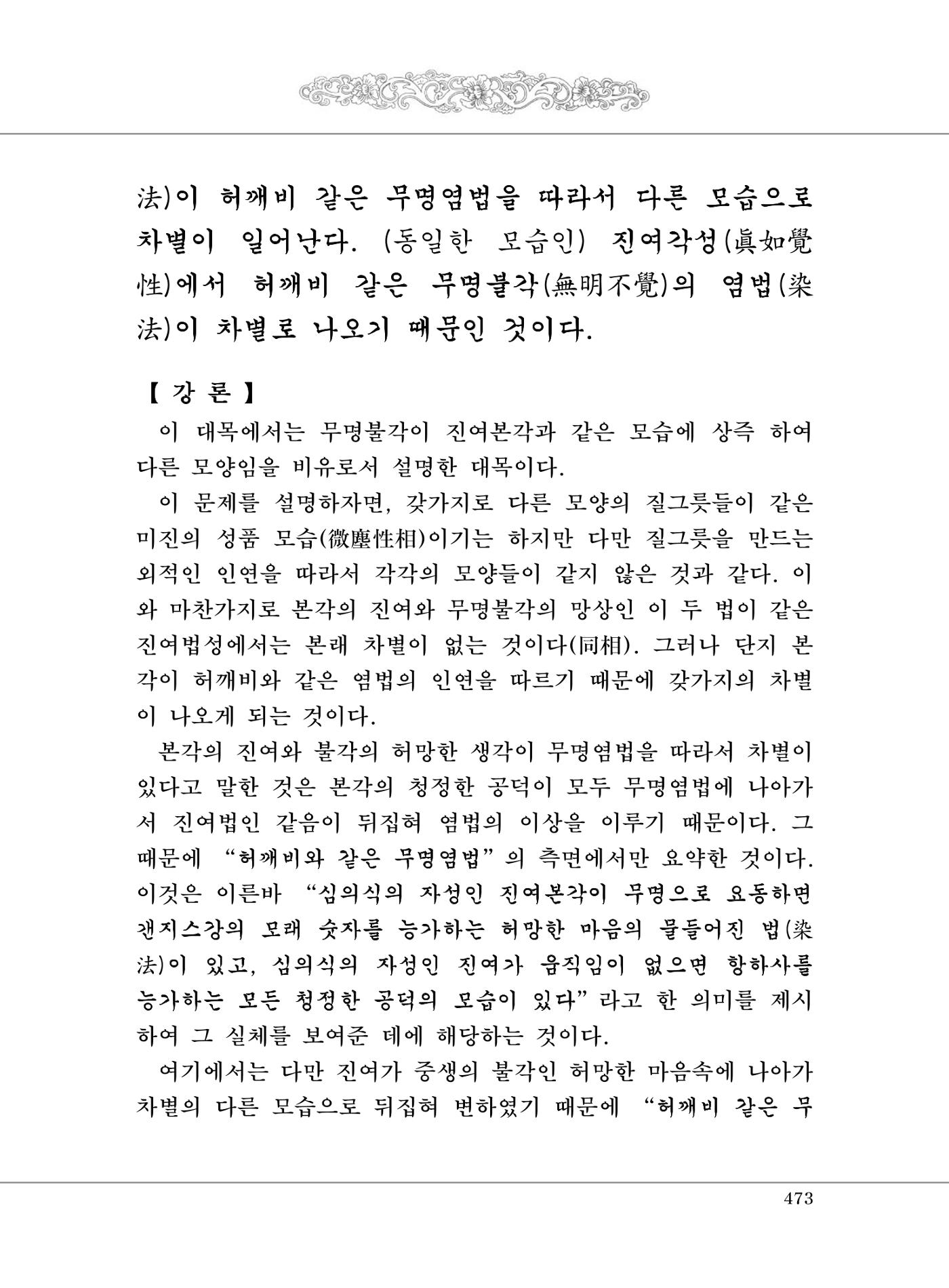 대승기신론 1권 521페이지