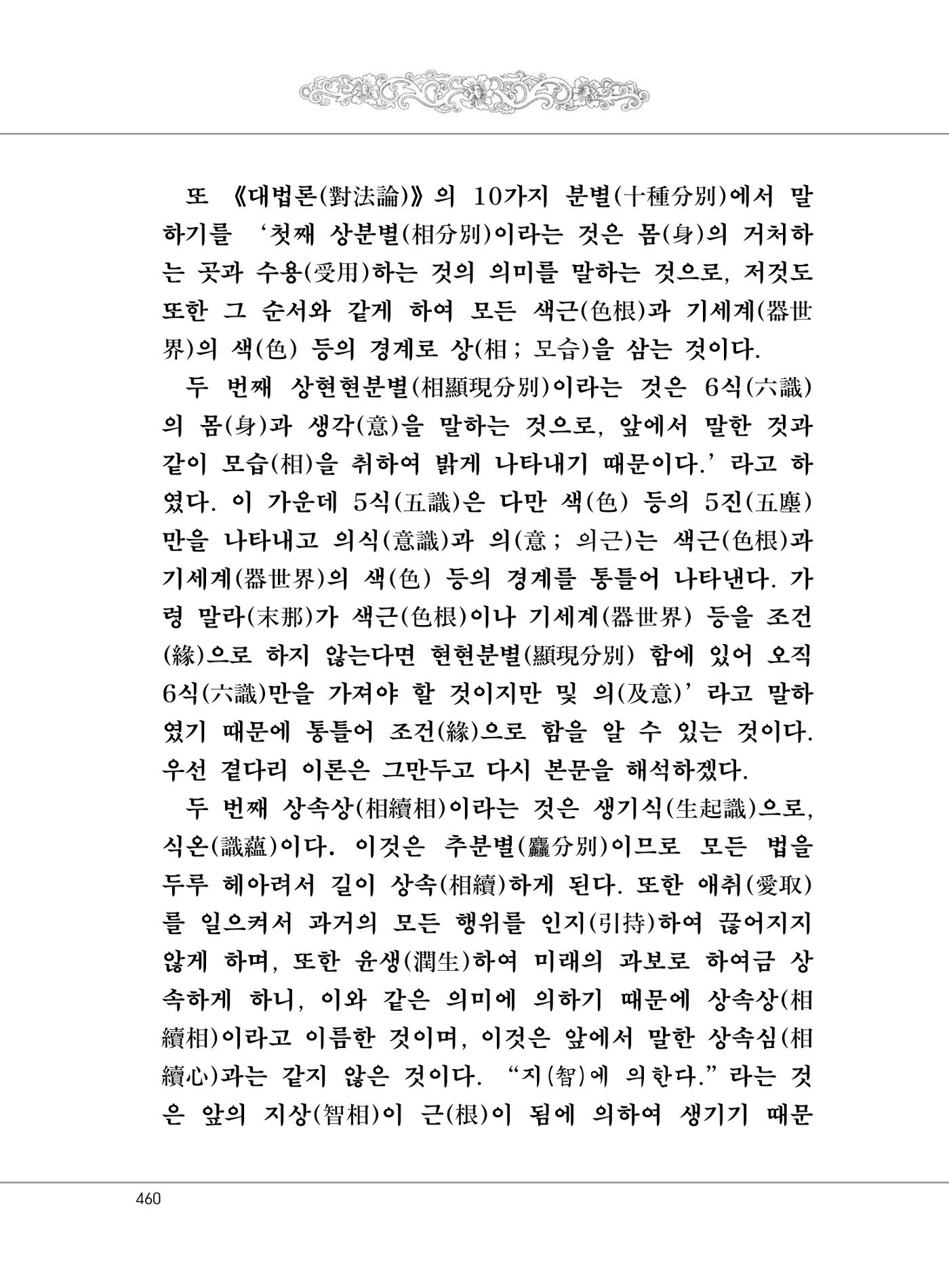 대승기신론 1권 508페이지