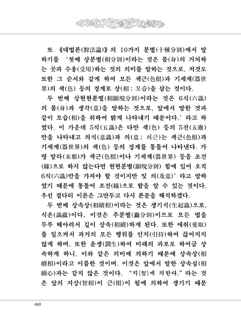 대승기신론 1권 508페이지
