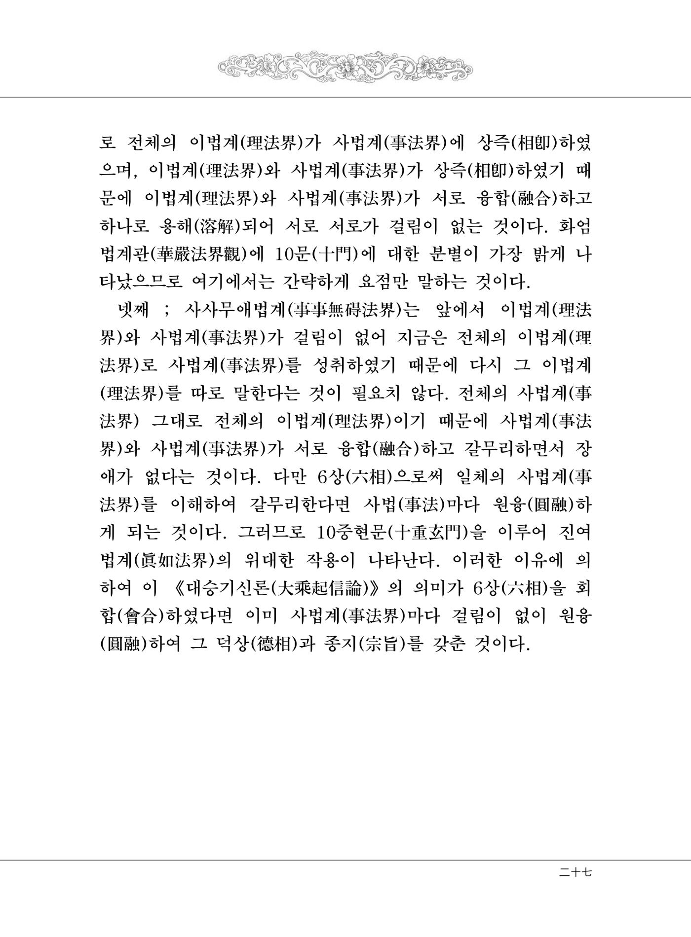 대승기신론 1권 29페이지
