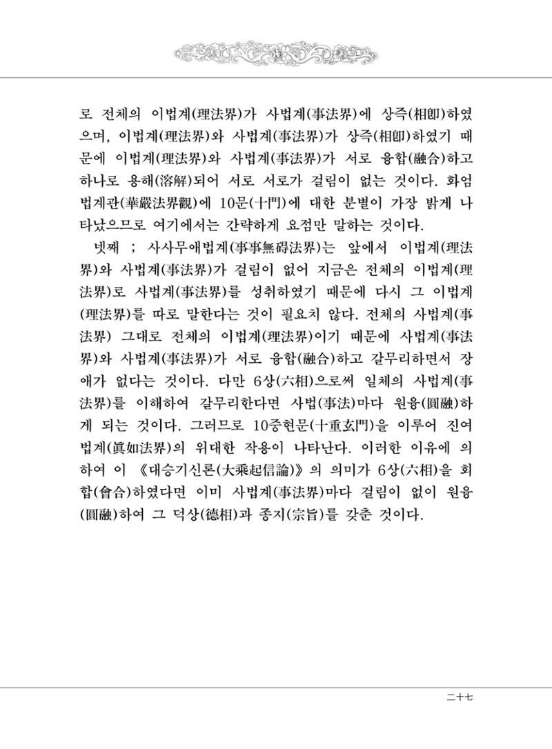 대승기신론 1권 29페이지