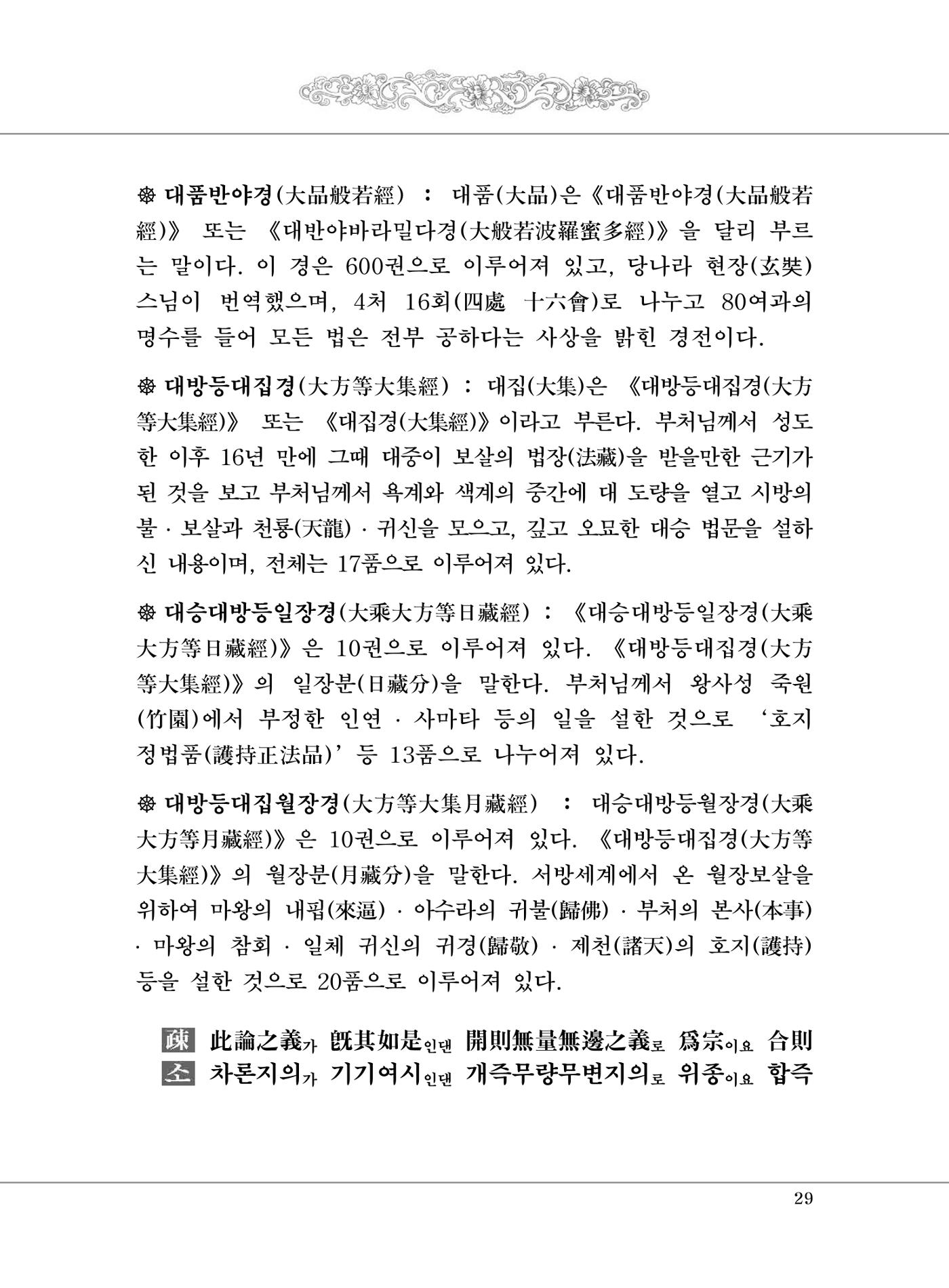 대승기신론 1권 77페이지