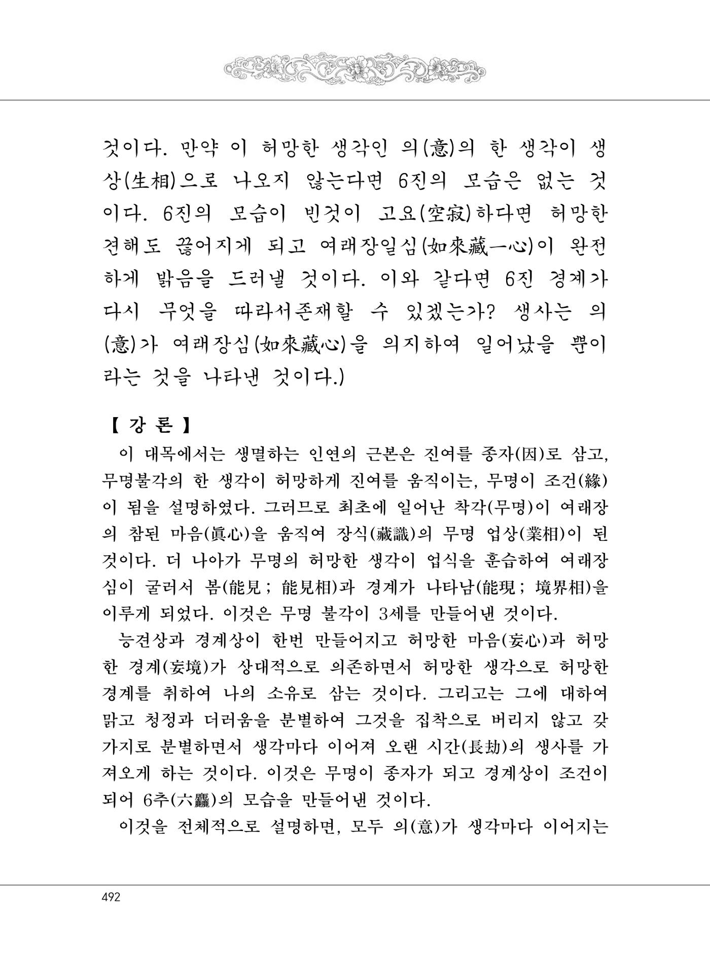 대승기신론 1권 540페이지