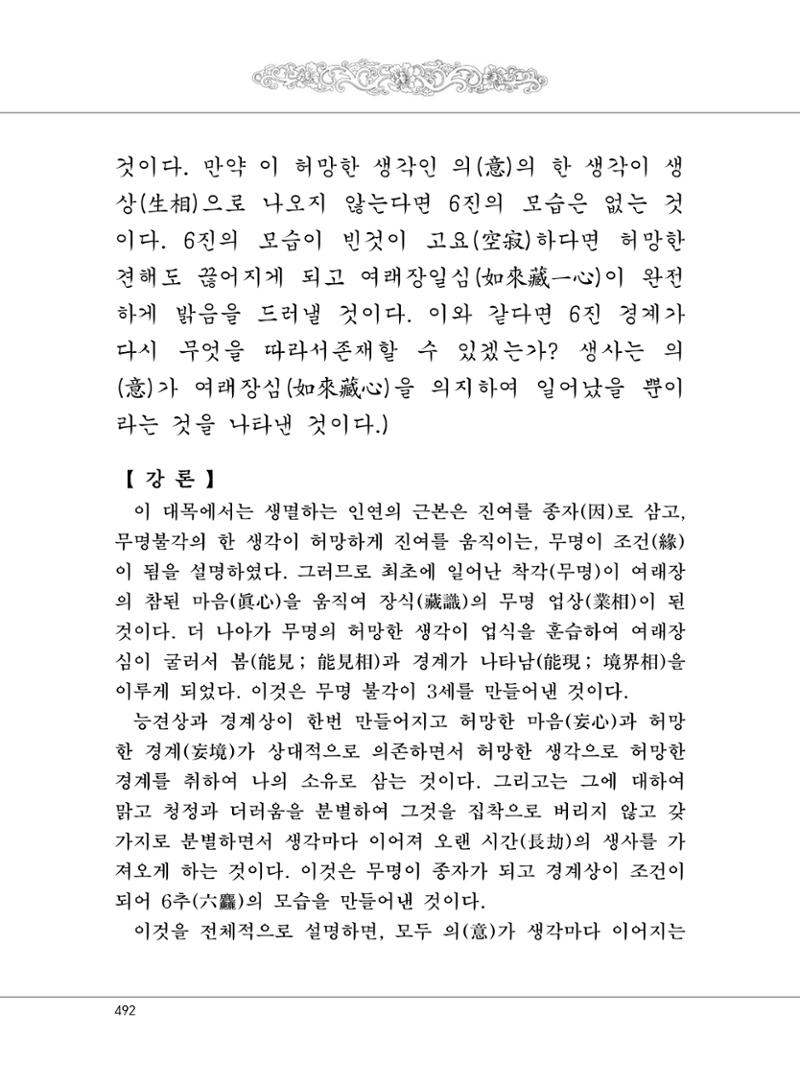 대승기신론 1권 540페이지