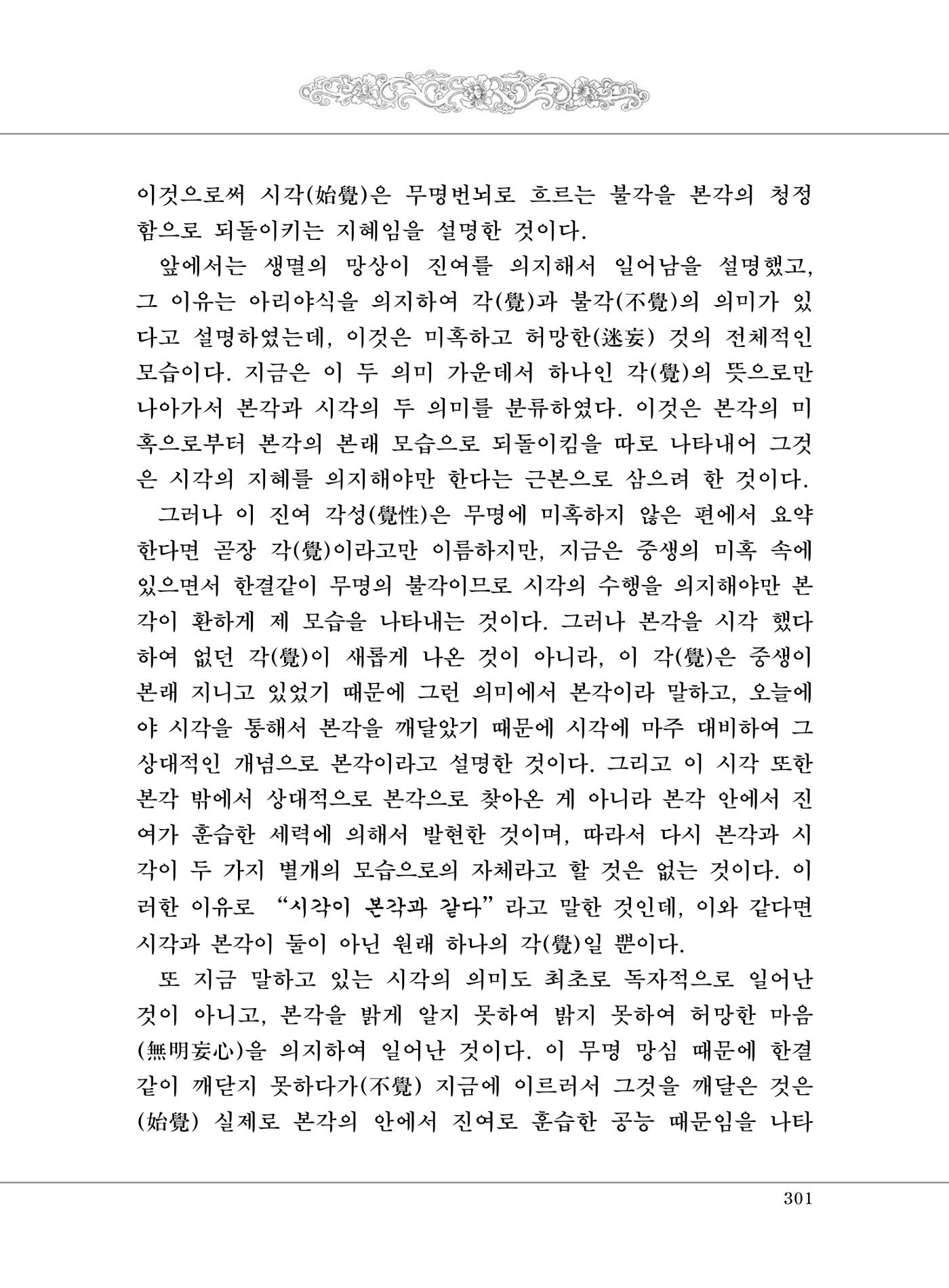 대승기신론 1권 349페이지