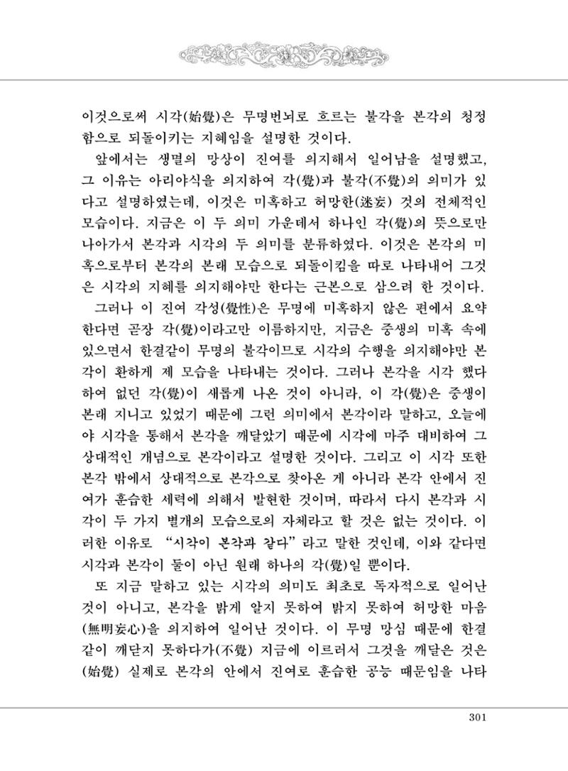 대승기신론 1권 349페이지