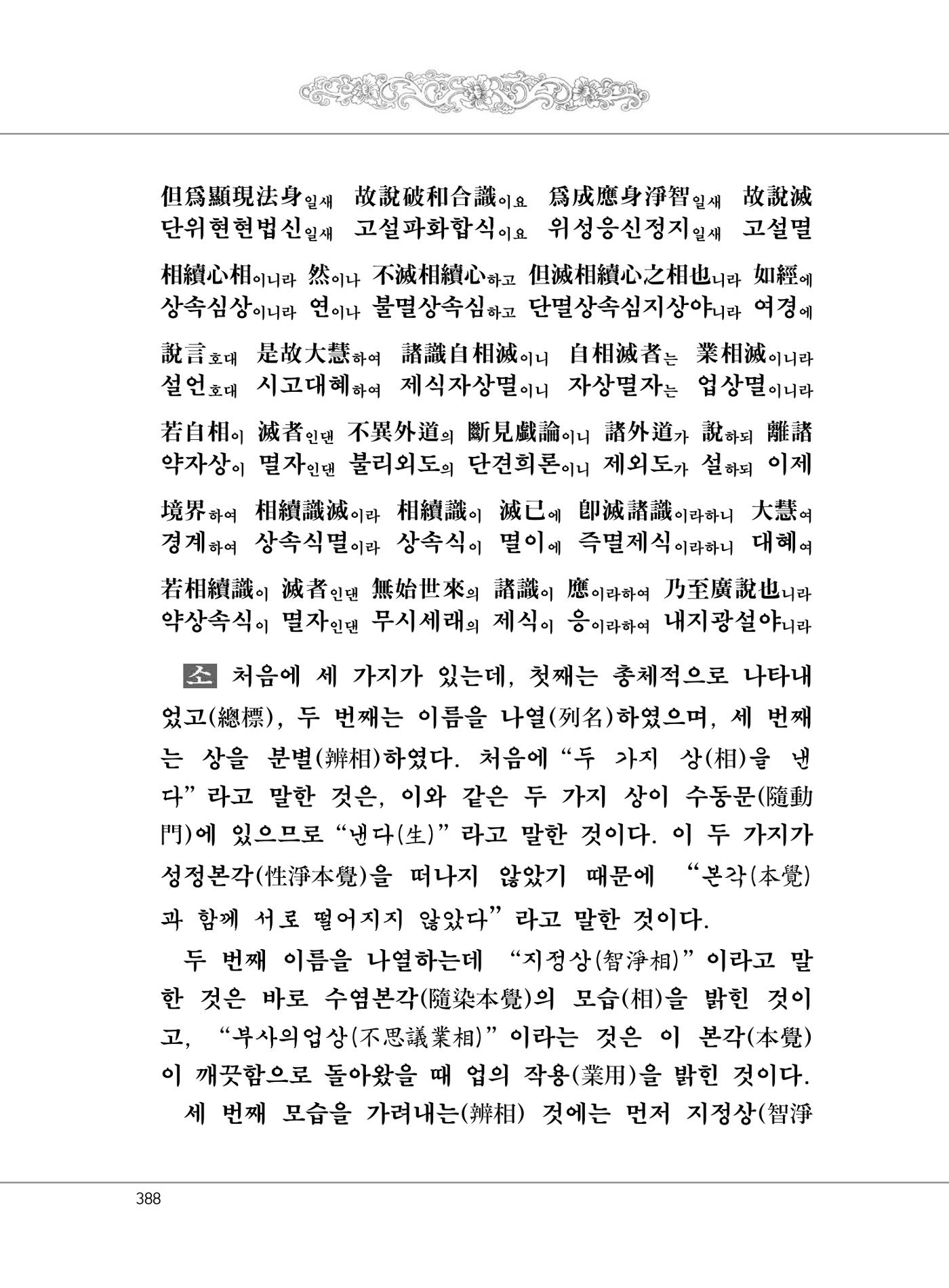 대승기신론 1권 436페이지