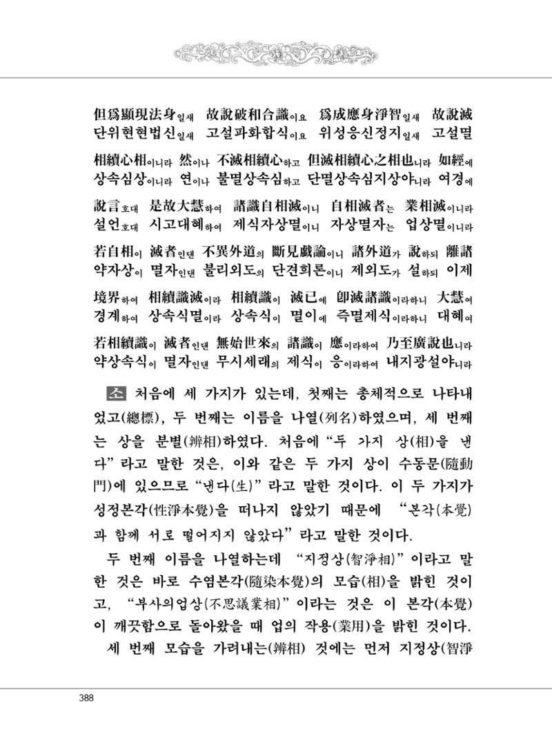대승기신론 1권 436페이지