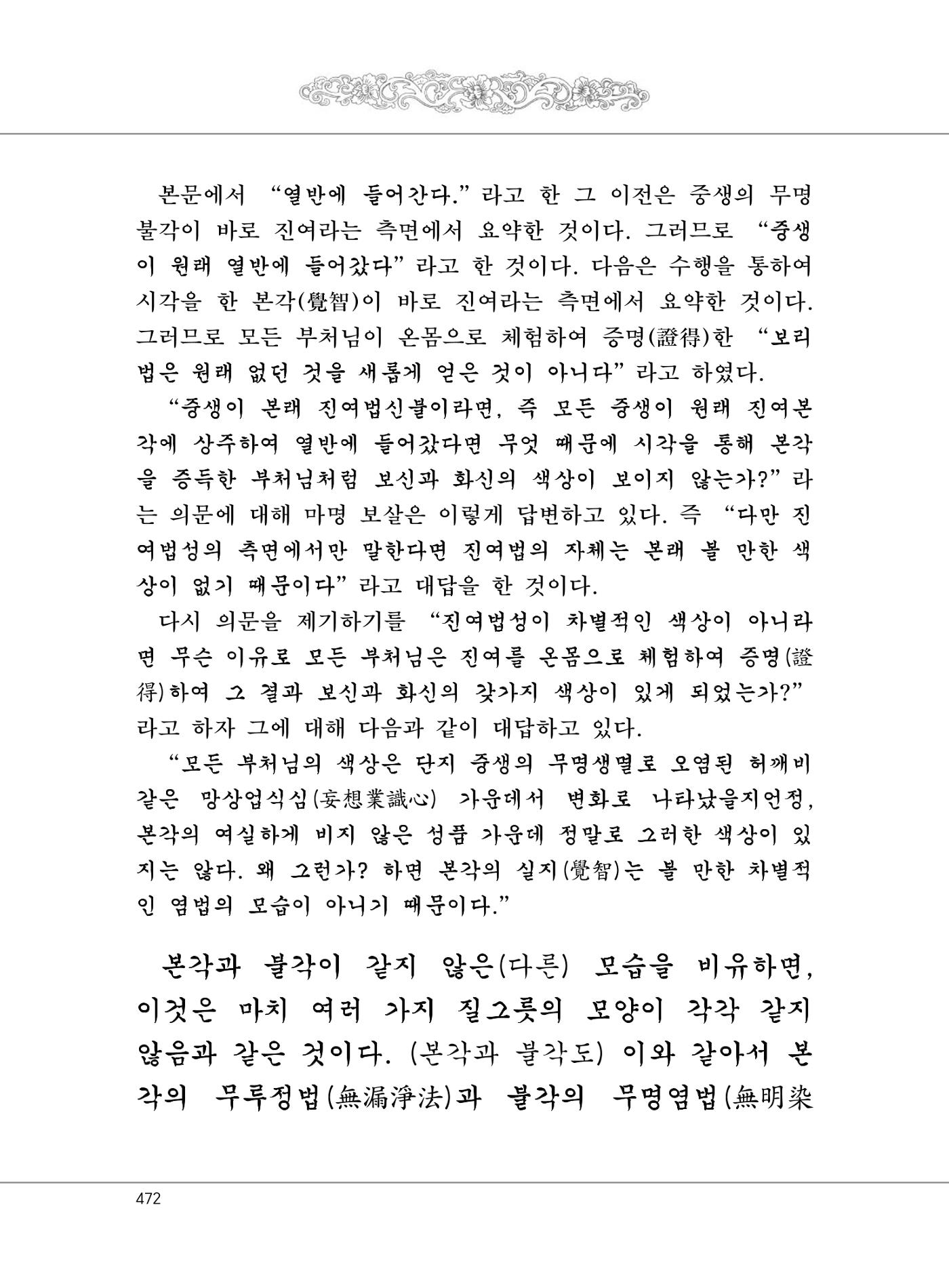 대승기신론 1권 520페이지