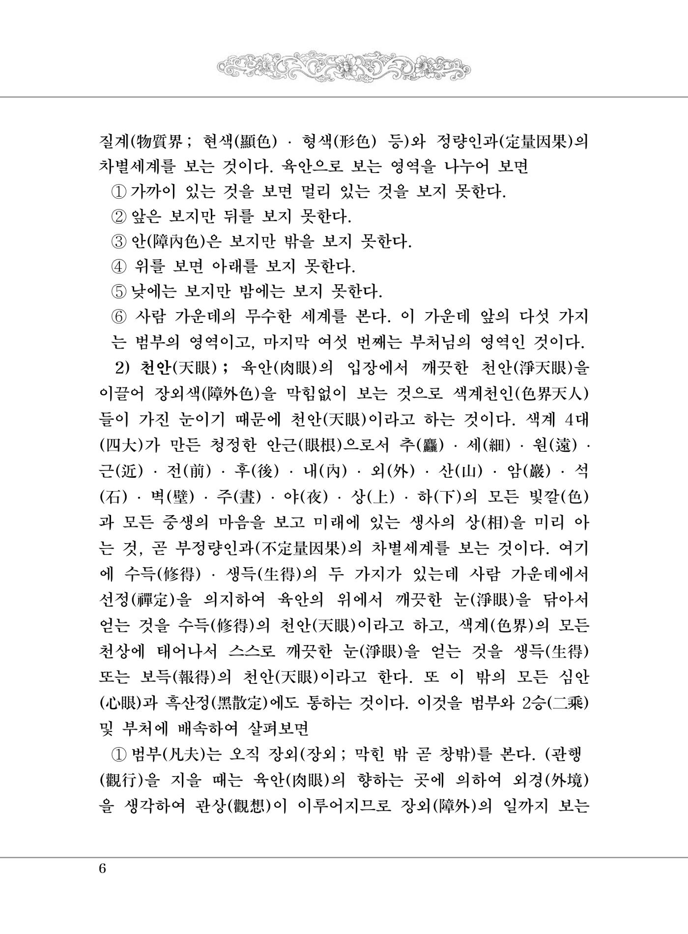 대승기신론 1권 54페이지