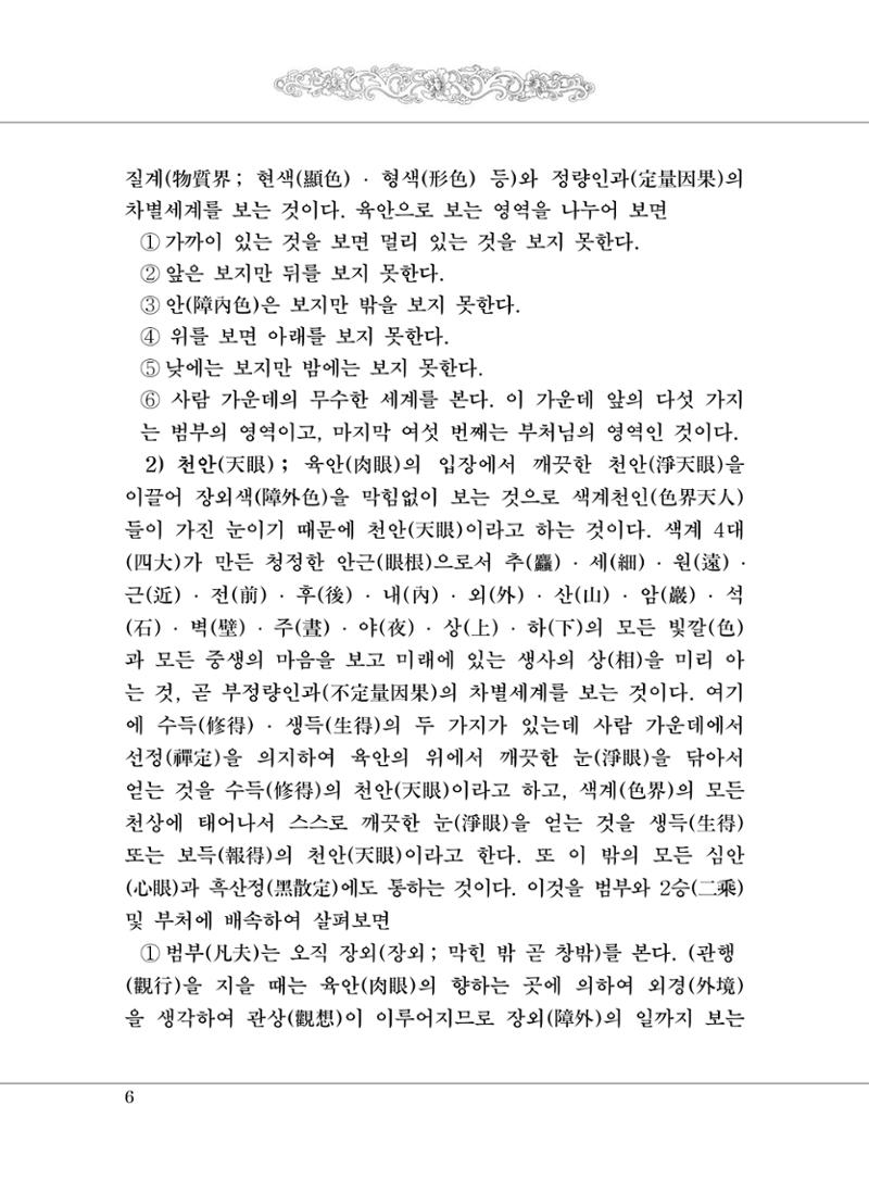 대승기신론 1권 54페이지