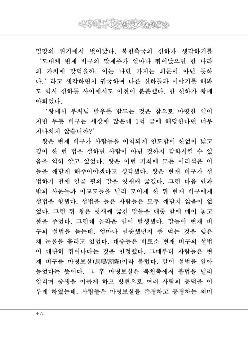 대승기신론 1권 20페이지