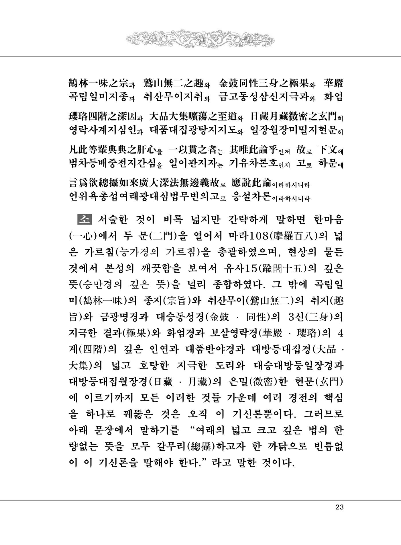 대승기신론 1권 71페이지