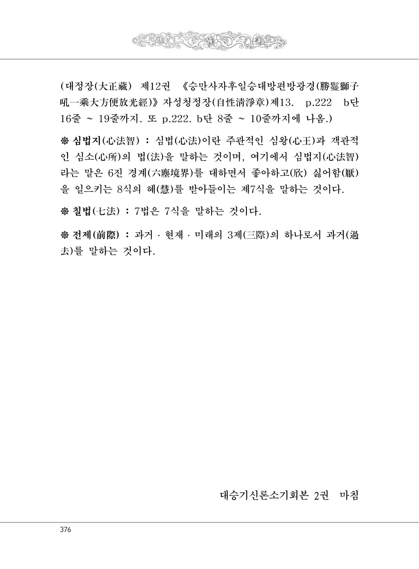 대승기신론 1권 424페이지