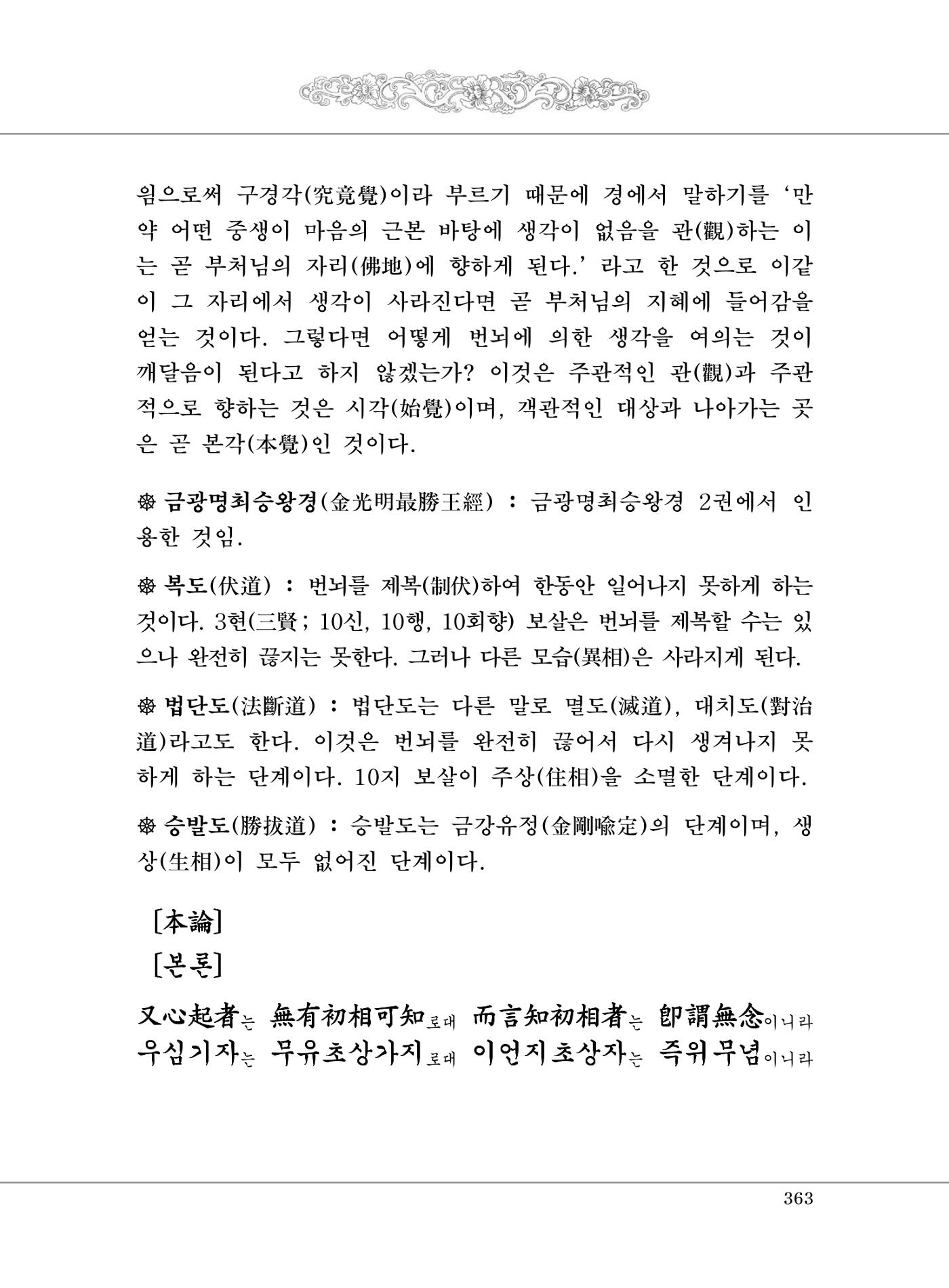 대승기신론 1권 411페이지